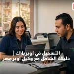 التسجيل في اوبر بلاك