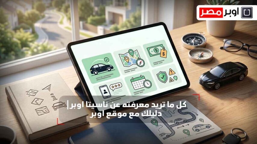 ناسيتا اوبر